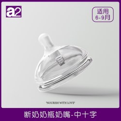 a2 断奶奶瓶奶嘴配件儿童喝奶宽口径耐摔防呛重力球吸管奶瓶配件