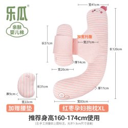 乐瓜 MP1704011 孕妇枕 99*43CM 红枣