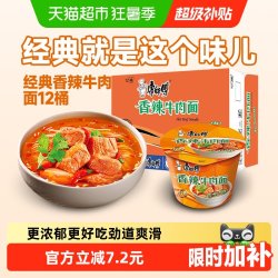 康师傅 香辣牛肉面
