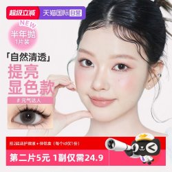 可啦啦 任选1片装半年抛/月抛美瞳买6赠双联盒+护理液1份