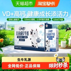 QQ星 伊利 儿童成长牛奶健固型 125ml*16盒 高钙维生素D
