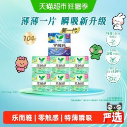 乐而雅 花王乐而雅零触感卫生巾