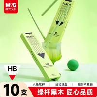 晨光 文具HB铅笔10支/盒 小绿杆高端黑木六角铅笔小学生专用