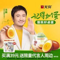 无穷 WQ 无穷 香卤鸡蛋 120g/袋 4包