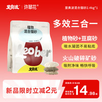 许翠花 植物木薯豆腐矿砂三合一混合猫砂 2.4kg