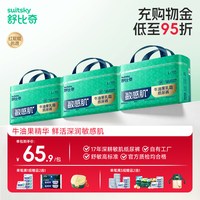 舒比奇 牛油果乳霜纸尿裤婴儿夏季超薄透气纸尿裤拉拉裤尿不湿3包