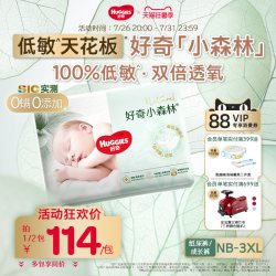 好奇 官方小森林NB-3XL新生儿纸尿裤拉拉裤心钻透气