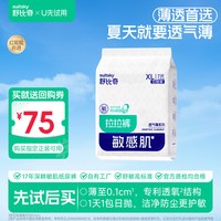 舒比奇 超薄透气薄拉拉裤日抛纸尿裤试用装尿不湿