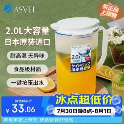 阿司倍鹭 日本进口冷水壶 塑料耐热耐高温 2L
