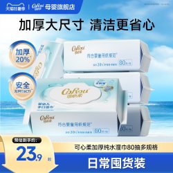 可心柔 婴儿湿巾新生宝宝手口屁专用湿纸巾 珍珠纹加厚80抽家庭装