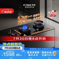 方太 JZT-TF27BS 5.2kW猛火 70%热效率 天然气燃气灶