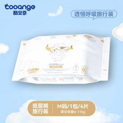 COOANGE 透恒呼吸旅行装轻柔透气瞬吸干爽新生宝婴儿尿不湿拉拉裤
