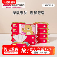 bobo 婴幼儿湿纸巾宝宝手口屁屁专用湿巾小包湿纸巾便携装25抽12包