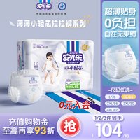 88VIP：安儿乐 小轻芯拉拉裤L-4XL码透气婴儿尿不湿轻薄2包一箱正装官方