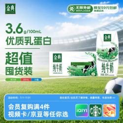 伊利 金典纯牛奶整箱 200ml*24盒 3.6g乳蛋白原生高钙 礼盒装