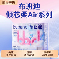 布班迪 倾芯柔AIR拉拉裤新生儿纸尿裤男女宝宝尿不湿超薄全包母婴