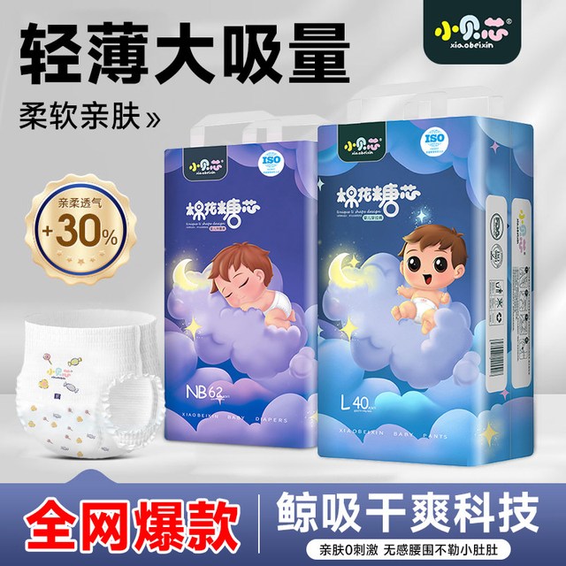 小贝芯 棉花糖芯纸尿裤婴儿尿不湿超薄透气拉拉裤男女宝宝干爽透气