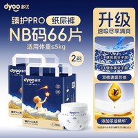 多优 臻护pro拉拉裤尿不湿婴儿纸尿裤超薄透气2包