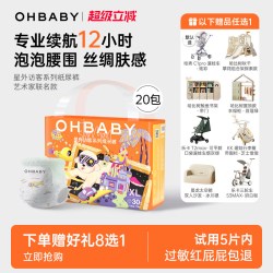 Oh Baby OHBABY欧贝比星外访客婴儿拉拉裤超薄纸尿裤尿不湿