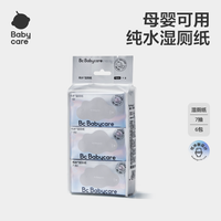 babycare 纯水湿厕纸巾便携装小包洁厕所擦屁股7抽*6包