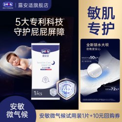 露安适 安敏微气候纸尿裤1片装试用