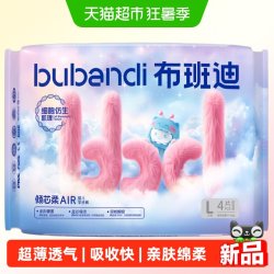 布班迪 倾芯柔Air新生婴儿男女宝宝超透气纸尿裤拉拉裤体验装