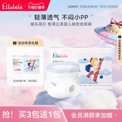 Ellebebe Ellabebe极薄云柔婴幼儿拉拉裤换季轻薄亲肤瞬吸宝宝尿不湿学行裤
