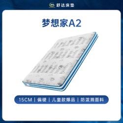 舒达 梦想家系列 护脊乳胶床垫 基础款