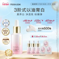MOOKLOOK 冷光瓶集光舒颜精华油