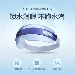 SKG 生日礼物SKG蒸汽眼部按摩仪器U5护眼缓解眼疲劳干涩雾化润眼眼罩