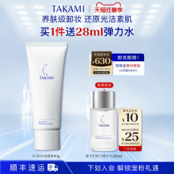 TAKAMI 温和卸妆啫喱敏感肌脸部唇部清洁卸妆膏
