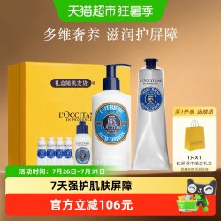 欧舒丹 乳木果护理套装 (身体润肤露250ml+经典护手霜150ml)