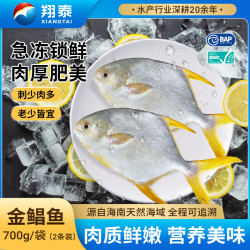 翔泰 深海金鲳鱼 700g