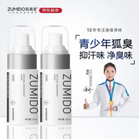 驻美堂 净味喷雾 儿童止汗露  25ml