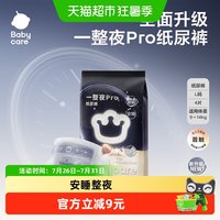 88VIP：babycare 一整夜pro纸尿裤拉拉裤超薄瞬吸安睡