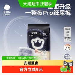 babycare 一整夜pro纸尿裤拉拉裤超薄瞬吸安睡