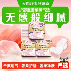 护舒宝 护垫云感奢柔护垫Air卫生巾22片×3包