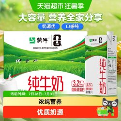 蒙牛 3.2g蛋白质 纯牛奶