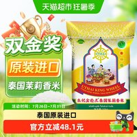 88VIP：GOLDEN WHEEL 良记金轮茉莉香米10kg软糯鲜香