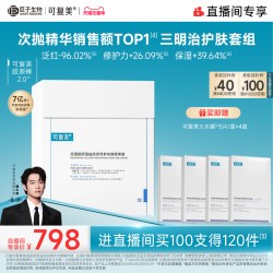 可复美 胶原棒次抛精华液 100支