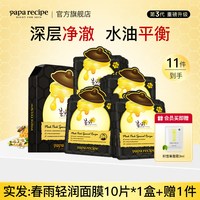 移动端：春雨 韩国春雨蜂蜜黑面膜补水清洁毛孔男士护肤正品官方