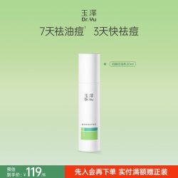 玉泽 敏感肌可用 平衡乳