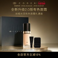 移动端：CODE8 丝缎光润有色面霜2.0礼盒装 干皮粉底液素颜霜滋润隔离粉霜