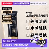 移动端：Evidens de Beaute 三重胶原全面隔离防晒乳