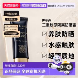 Evidens de Beaute 三重胶原全面隔离防晒乳