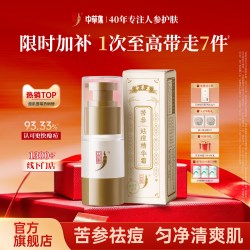 中草集 苦参祛痘精华霜控油舒缓保湿护肤品女官方正品