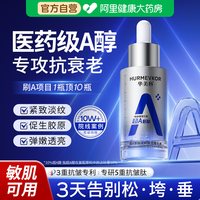 移动端：华美科 a醇精华液紧致抗皱抗衰老抗初老提拉紧致胶原蛋白补水保湿早c晚a