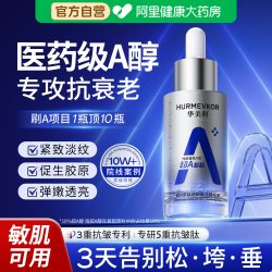 华美科 a醇精华液紧致抗皱抗衰老抗初老提拉紧致胶原蛋白补水保湿早c晚a