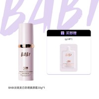 BABI 防晒素颜霜隔离乳持妆清透舒缓美白妆前防晒乳DB