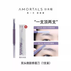 尔木萄 双头微距修眉刀 2把